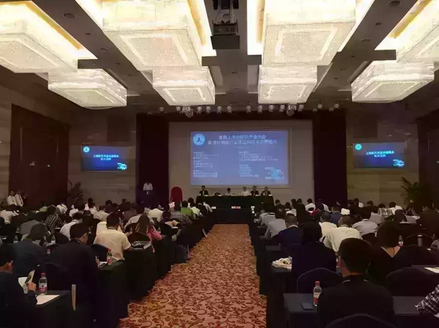 首届上海3D打印产业大会暨增材制造产业推进和技术应用论坛举行