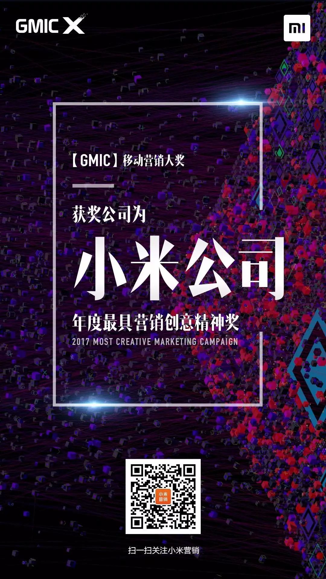 Discuz论坛采集微信文章小米斩获“GMIC年度最具营销创意精神奖”！