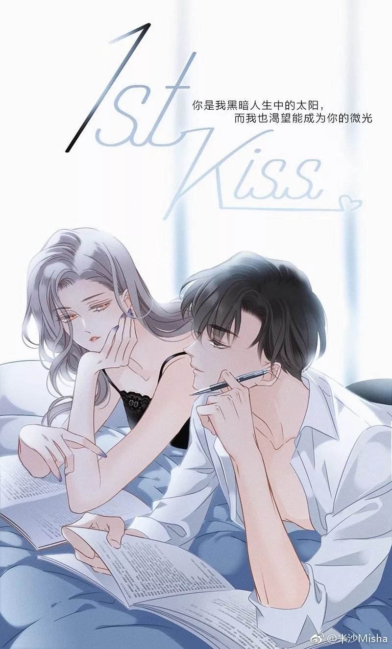 1st Kiss漫画第3话
